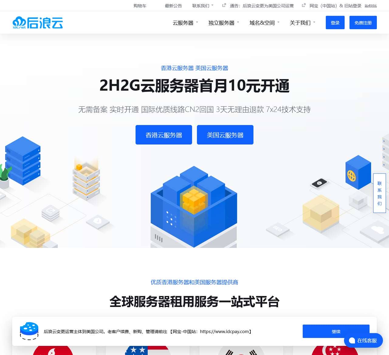 香港服务器