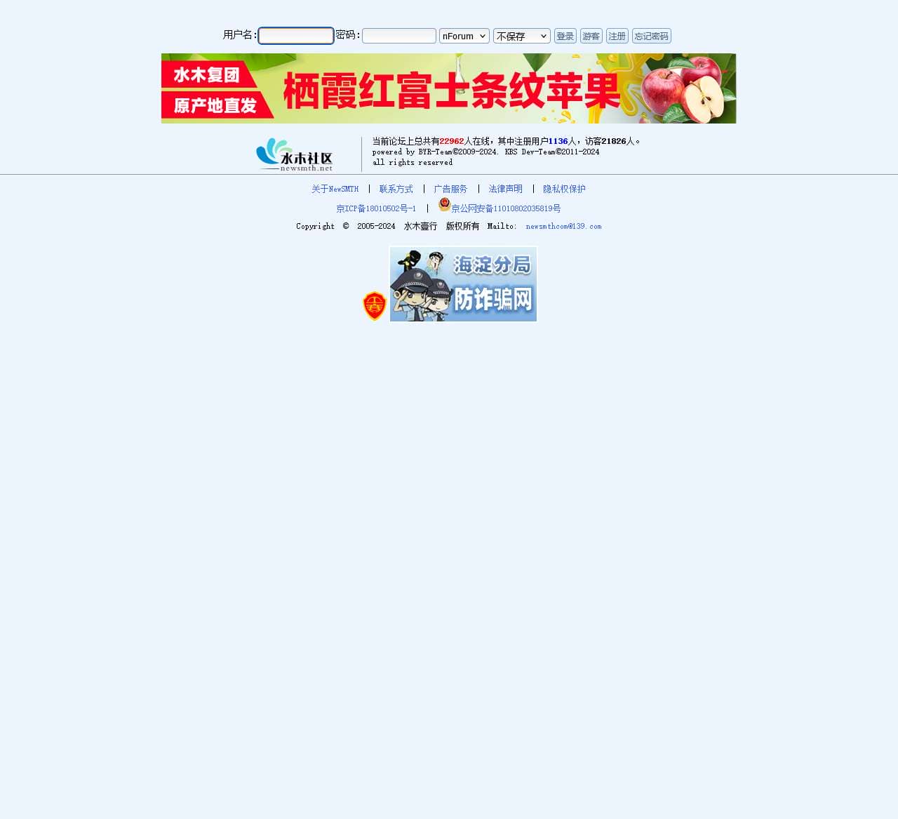 水木社区