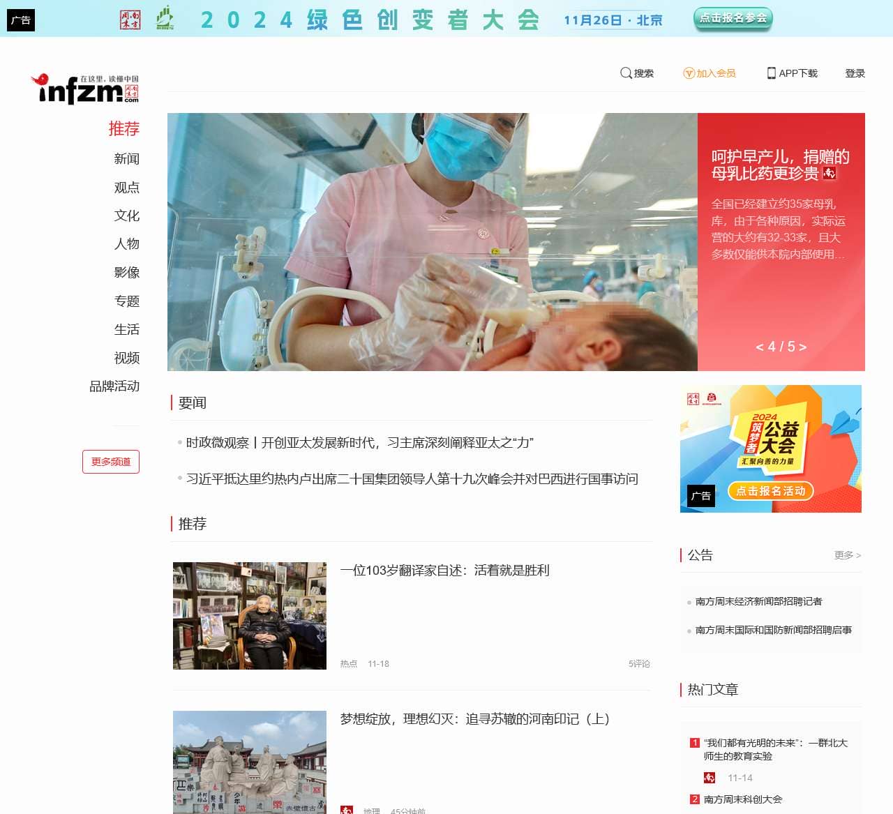 南方周末