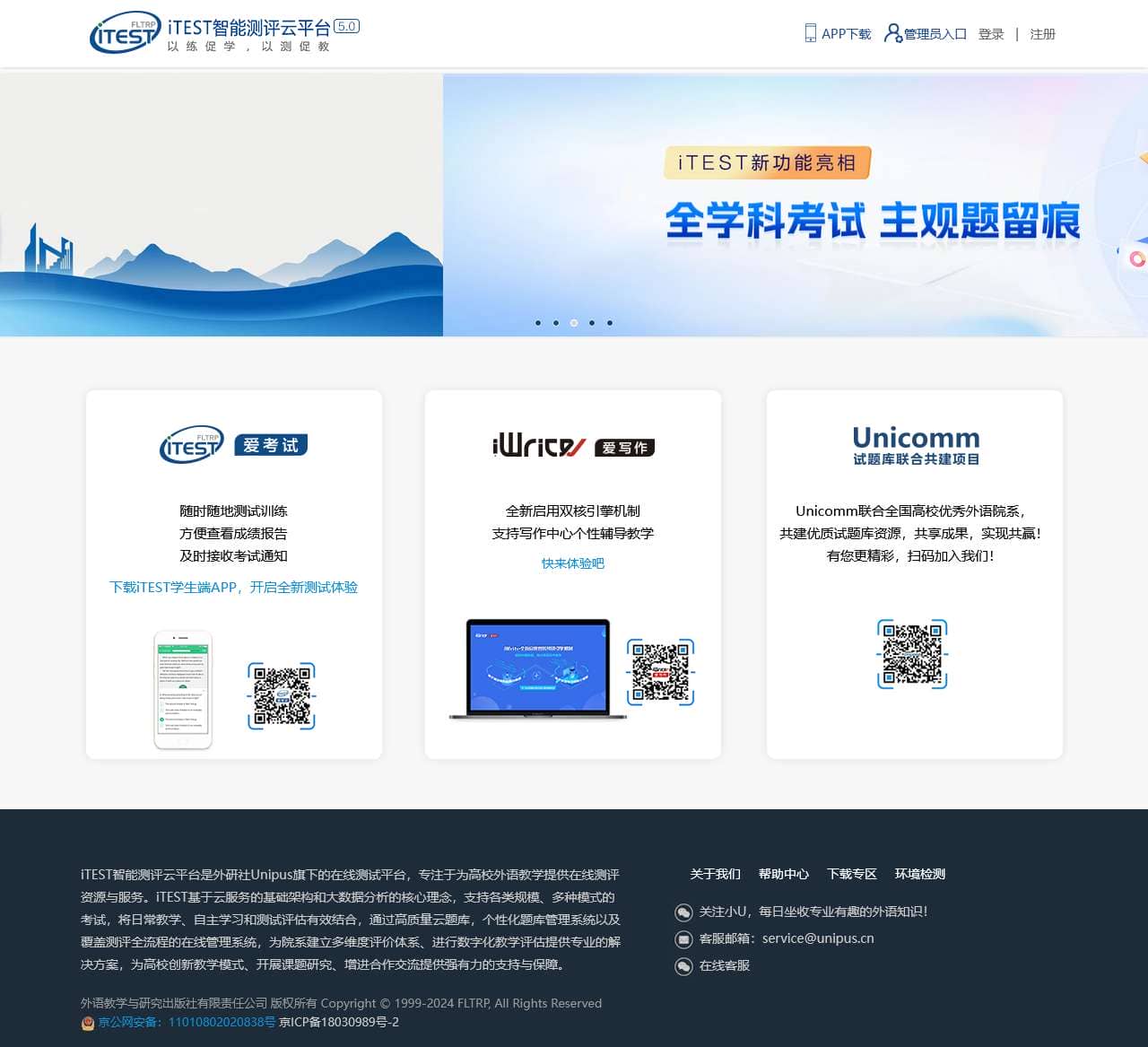 iTEST智能测评云平台