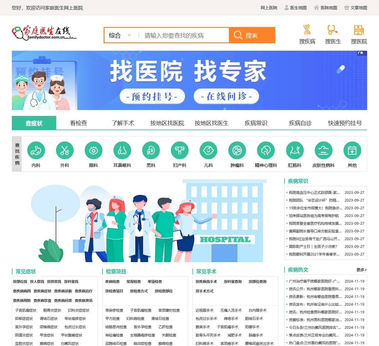疾病症状查询
