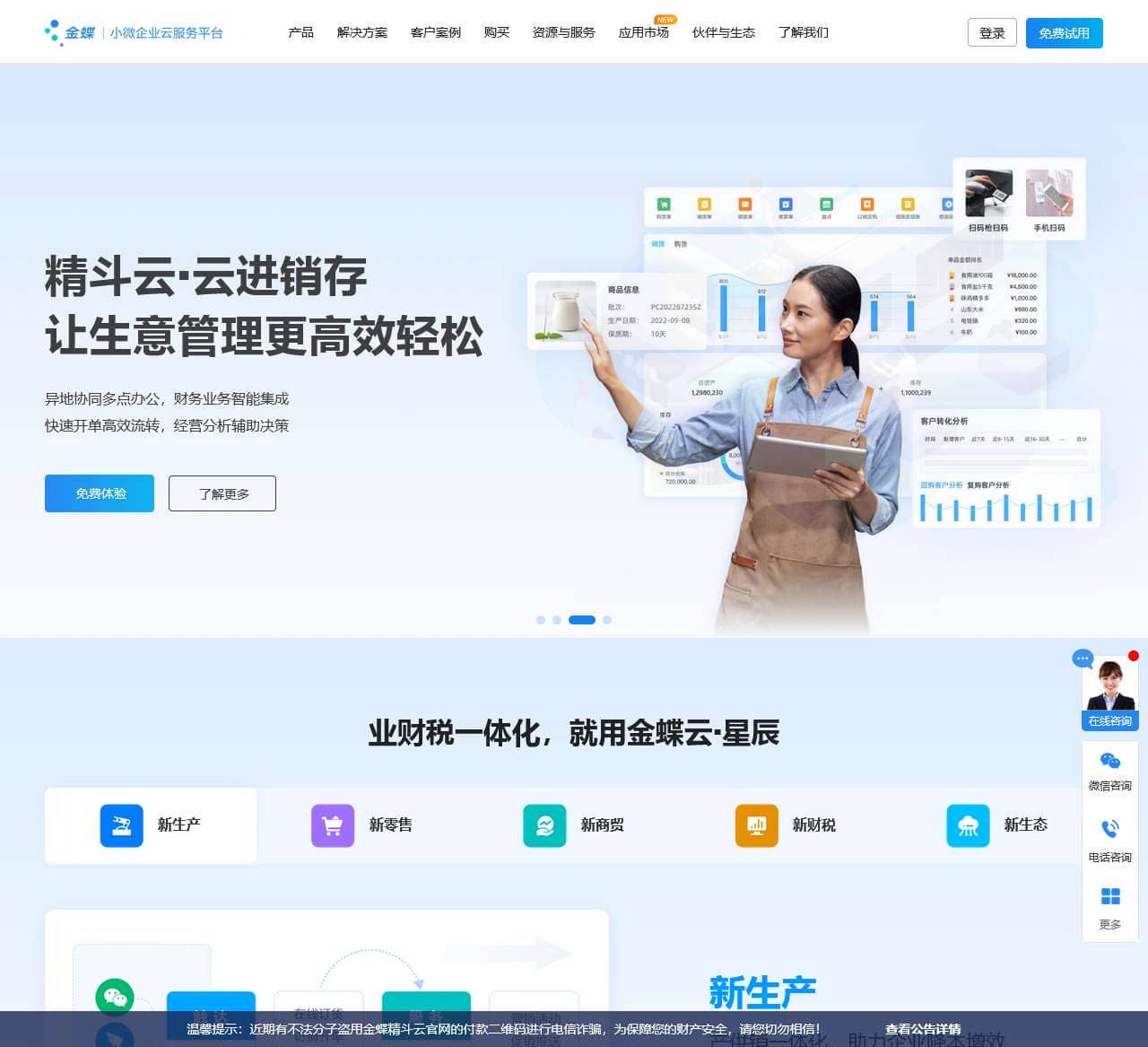 金蝶小微企业云服务平台