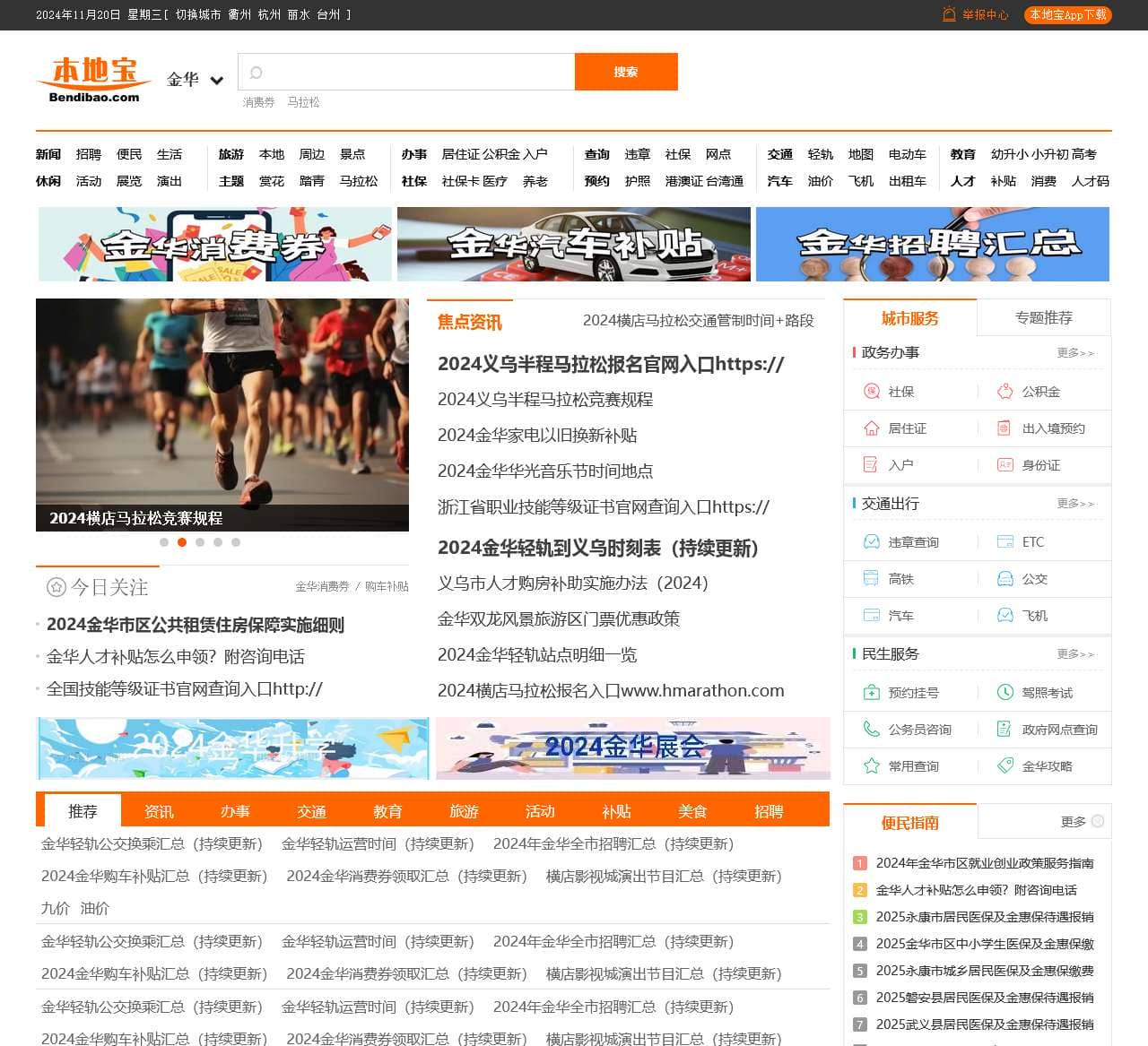 金华本地宝
