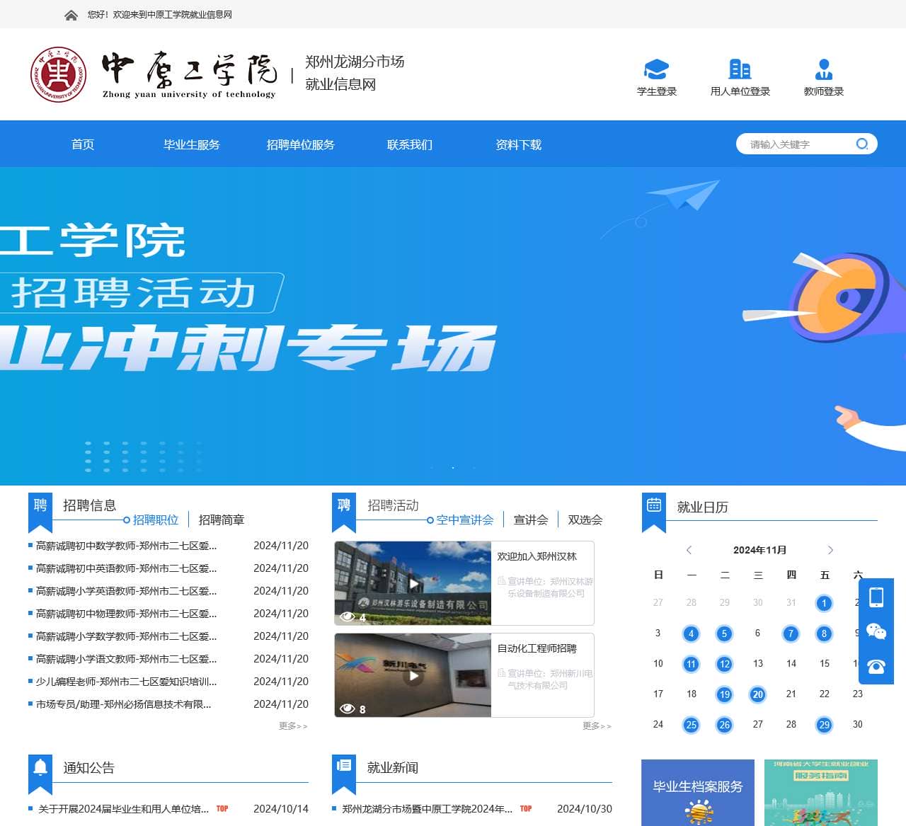 中原工学院 就业信息网