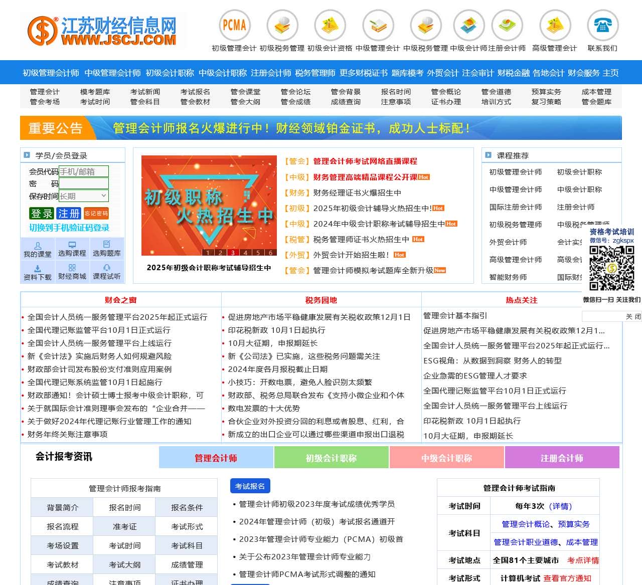 江苏财经信息网
