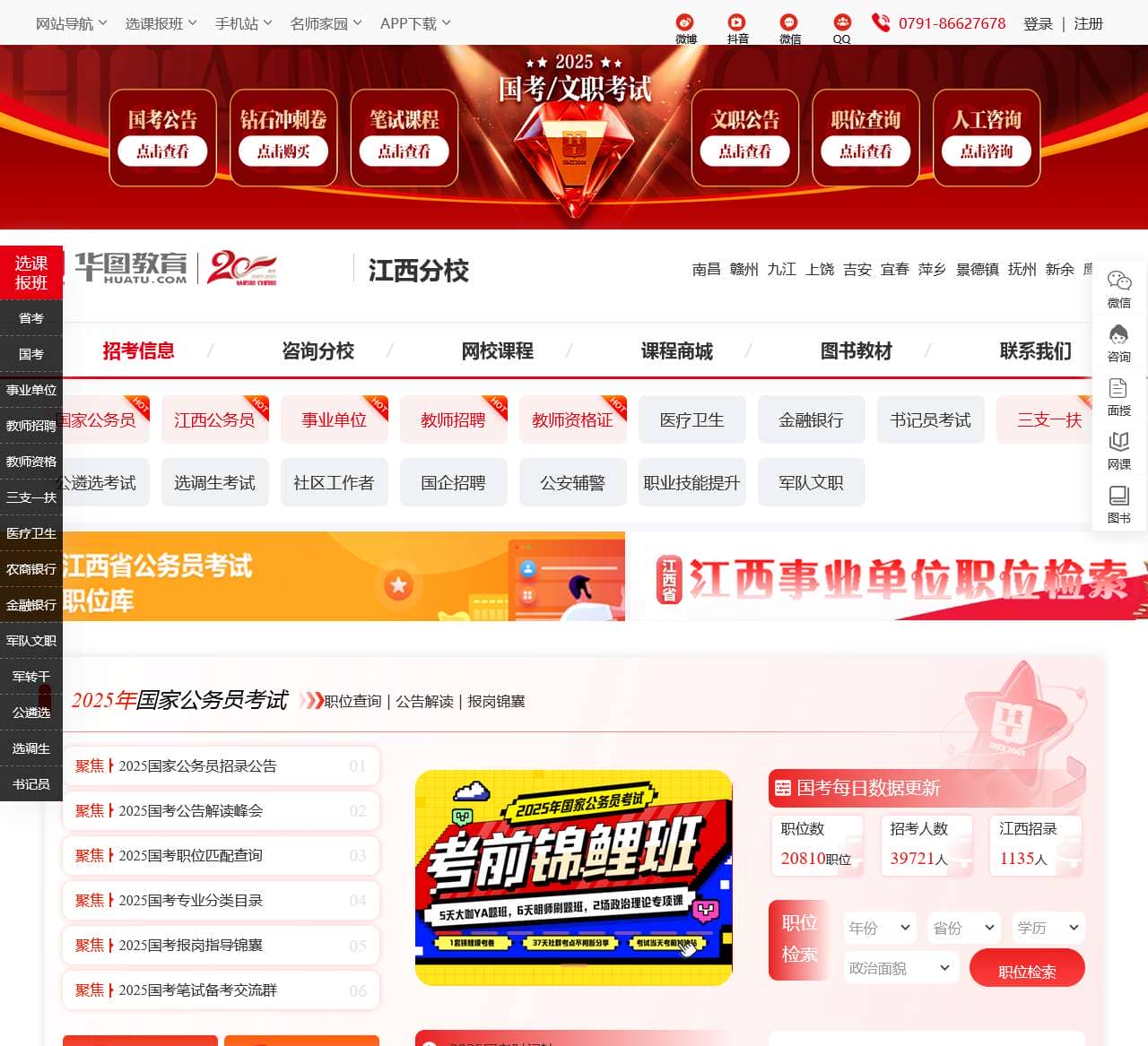 江西人事考试信息