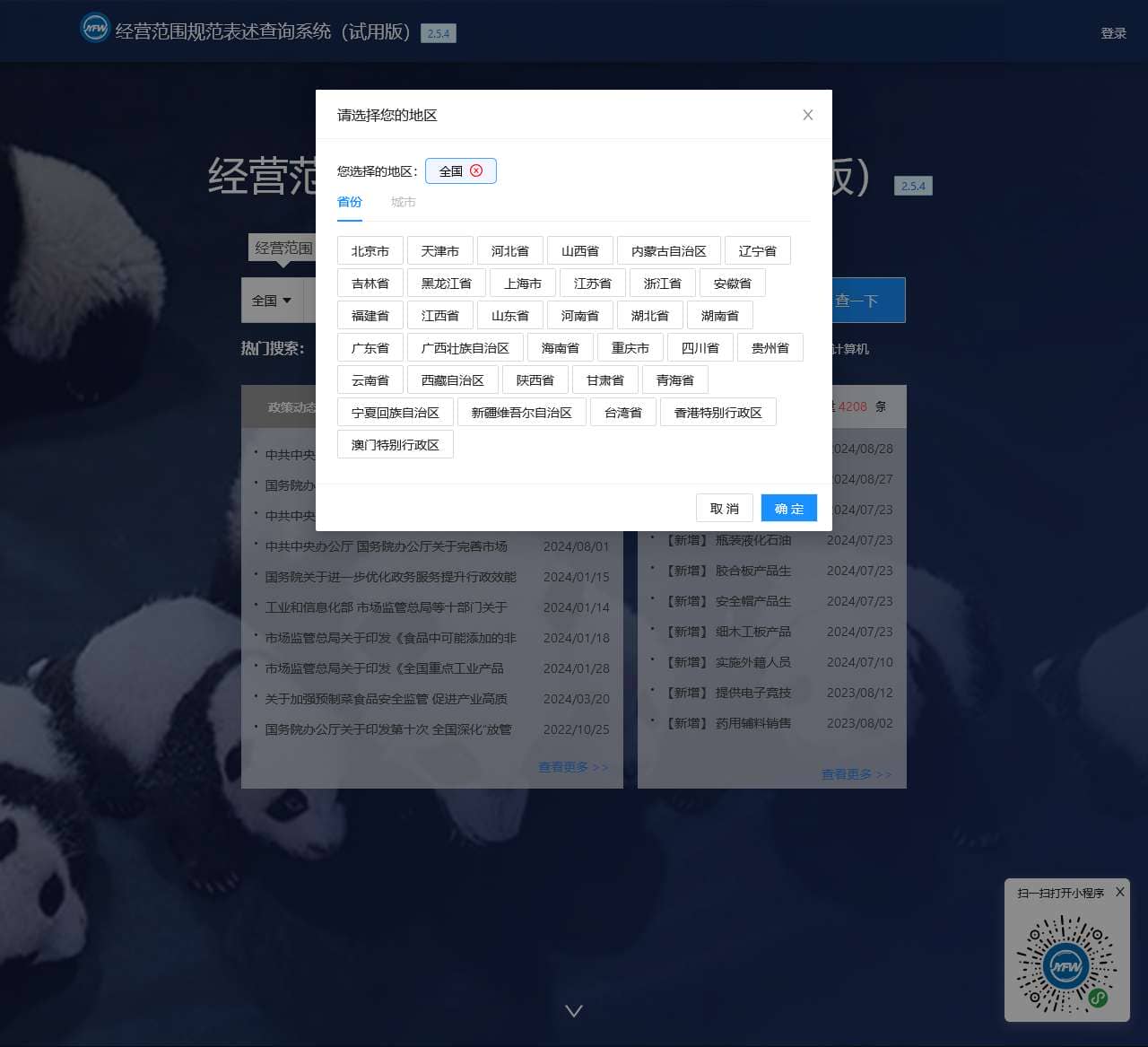经营范围规范表述查询系统