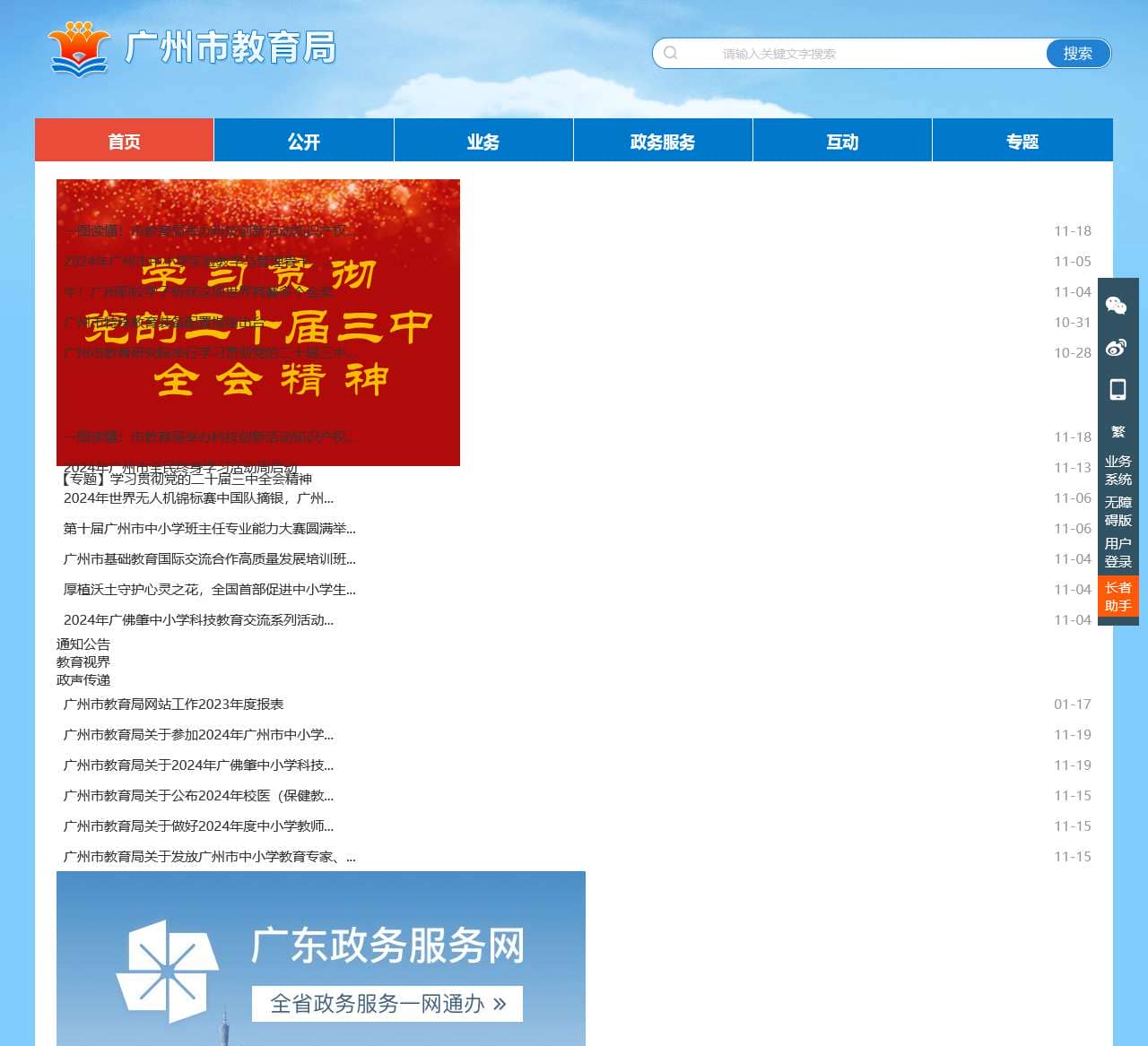 广州市教育局网站