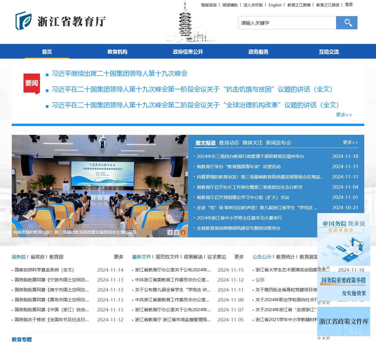 浙江省教育厅