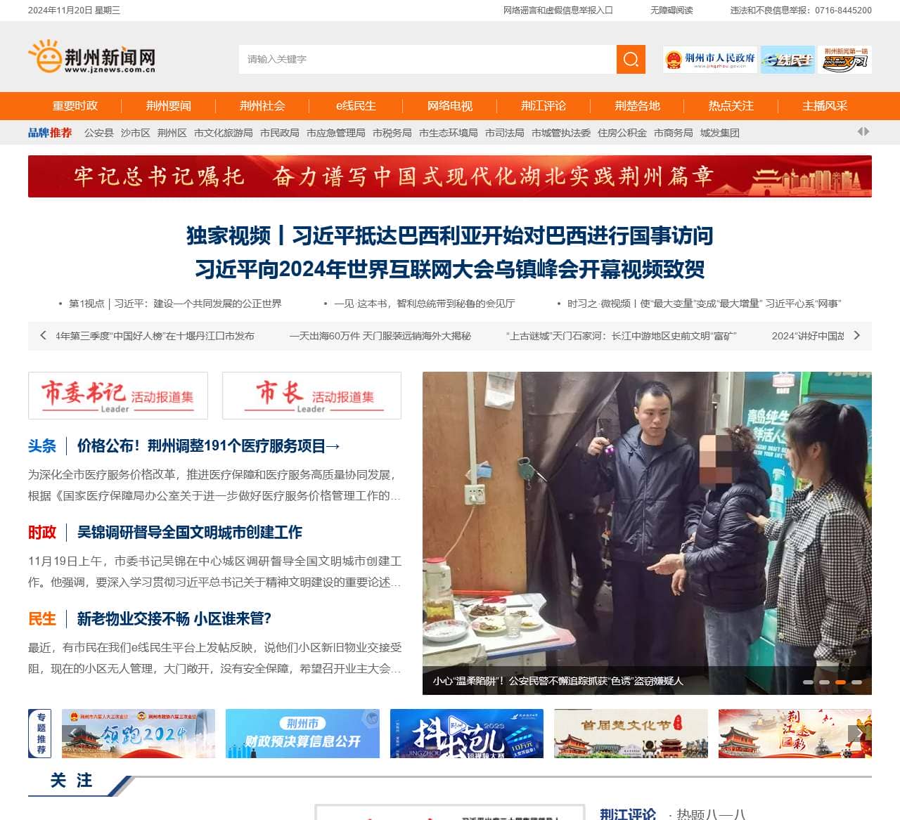 荆州新闻网