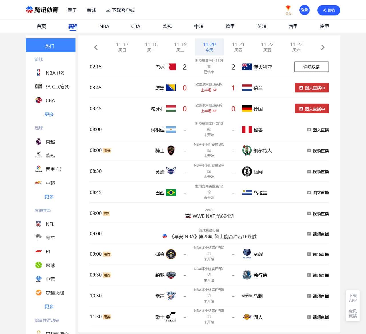 腾讯体育