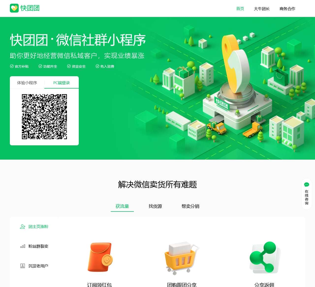 快团团 微信社群团购小程序