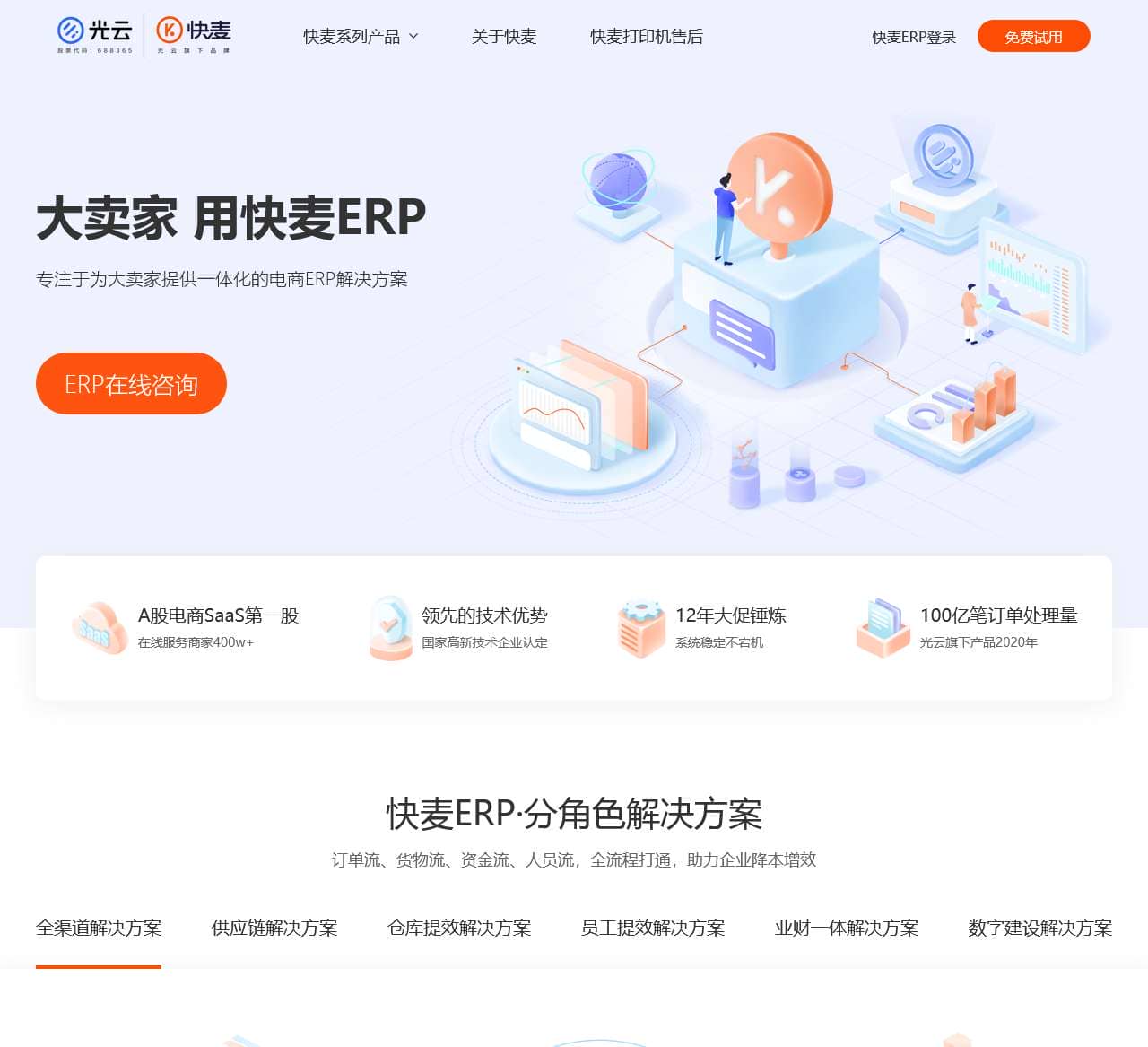 快麦官方官网