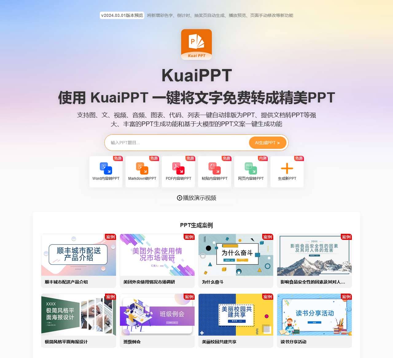 KuiaPPT