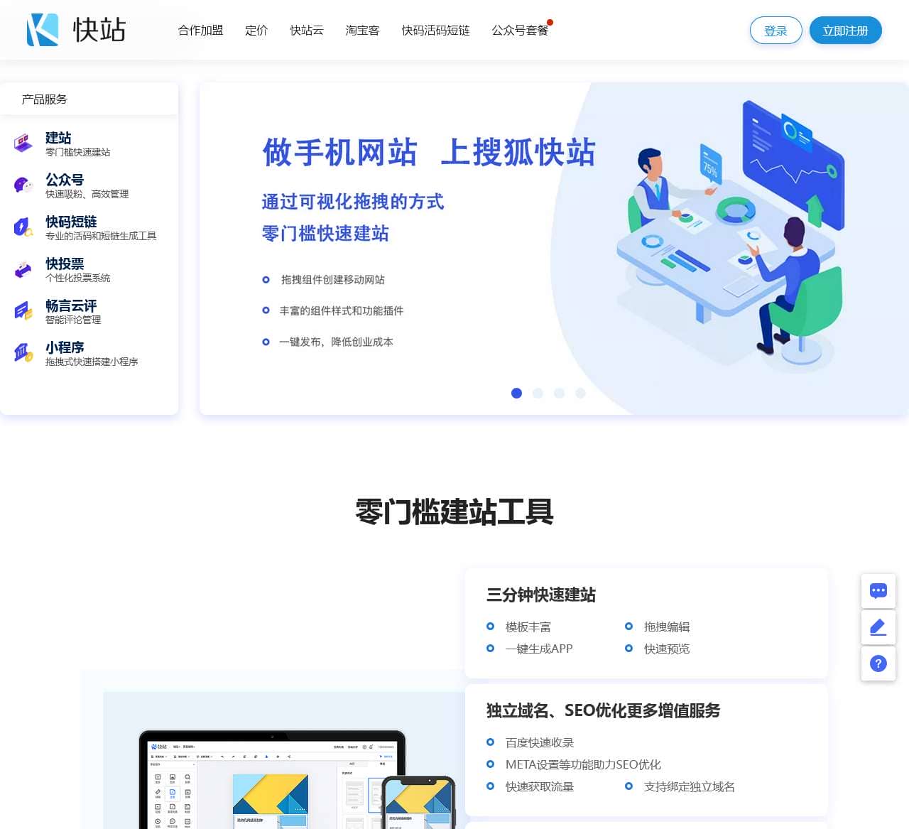 快站