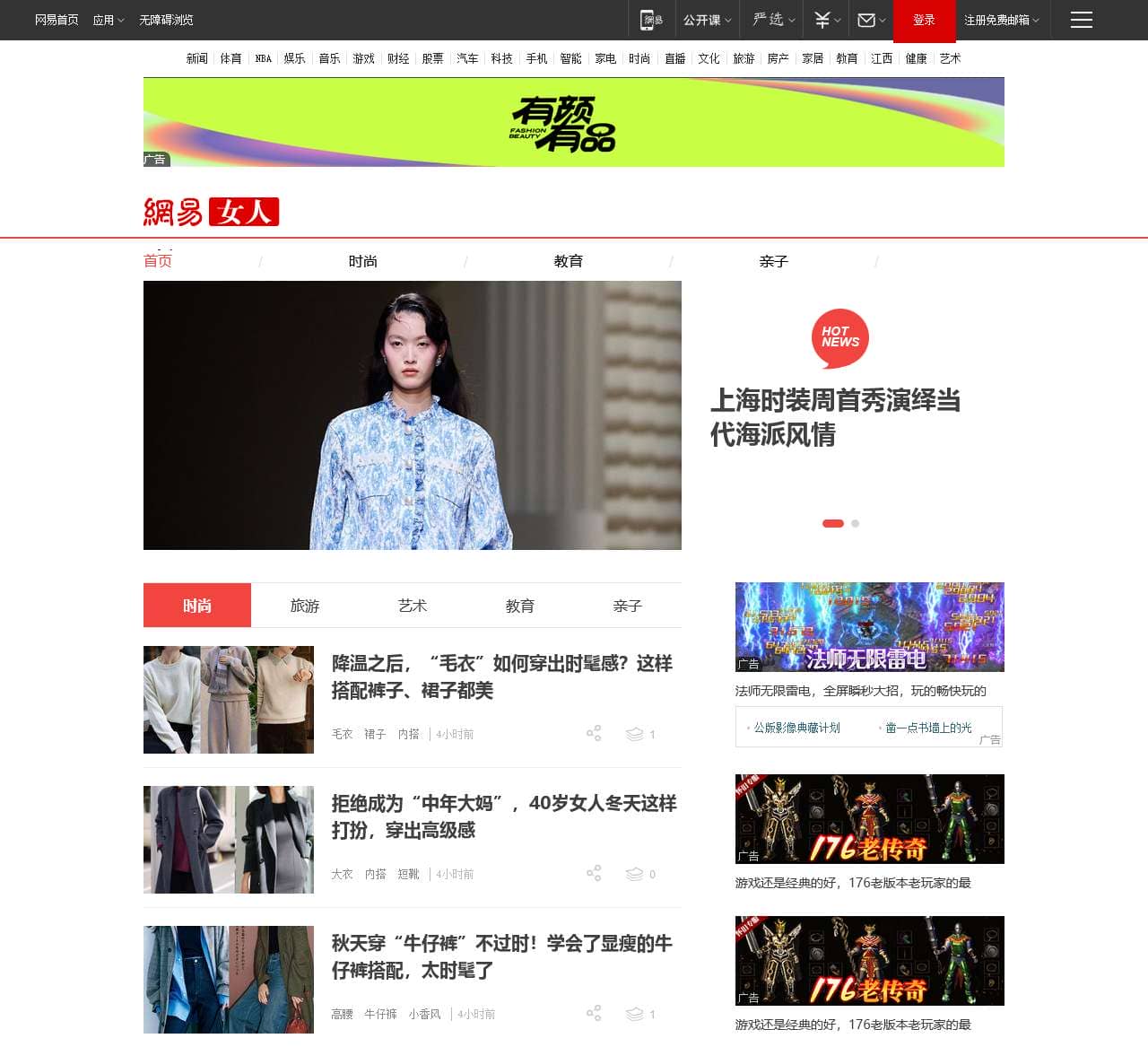 网易女人 做更好的自己