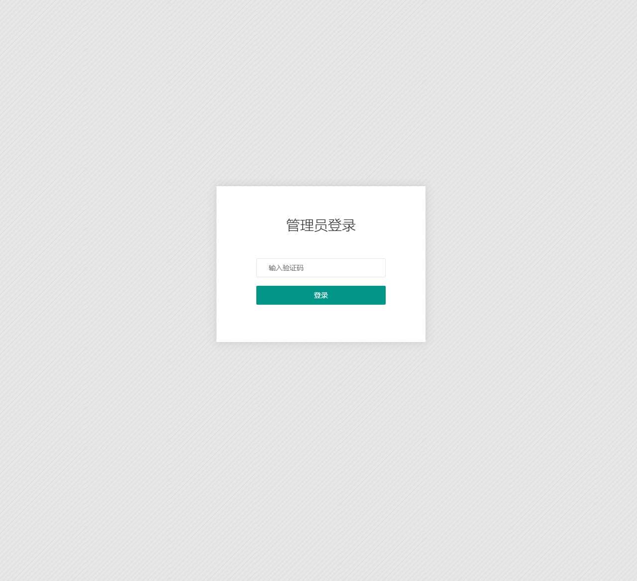 管理员登录