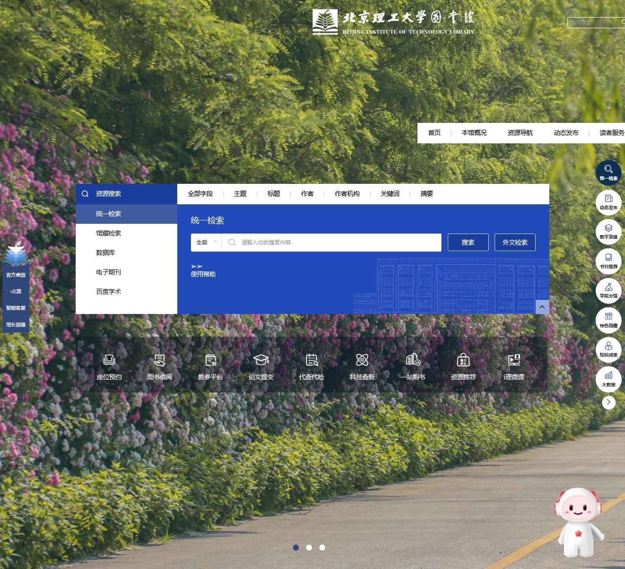 北京理工大学图书馆
