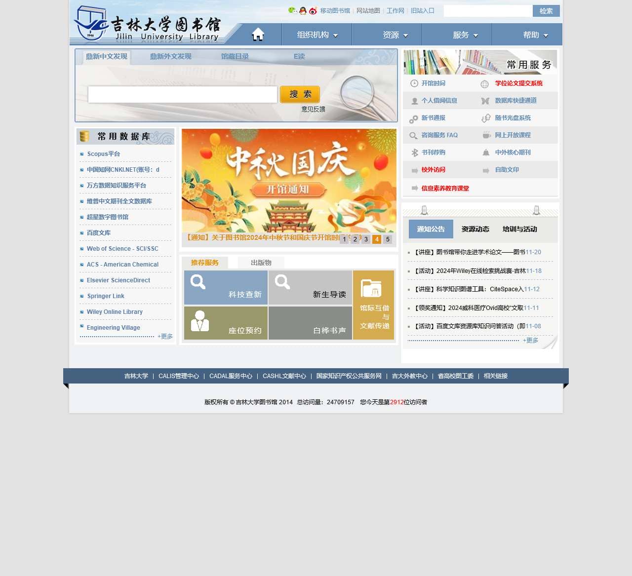 吉林大学图书馆