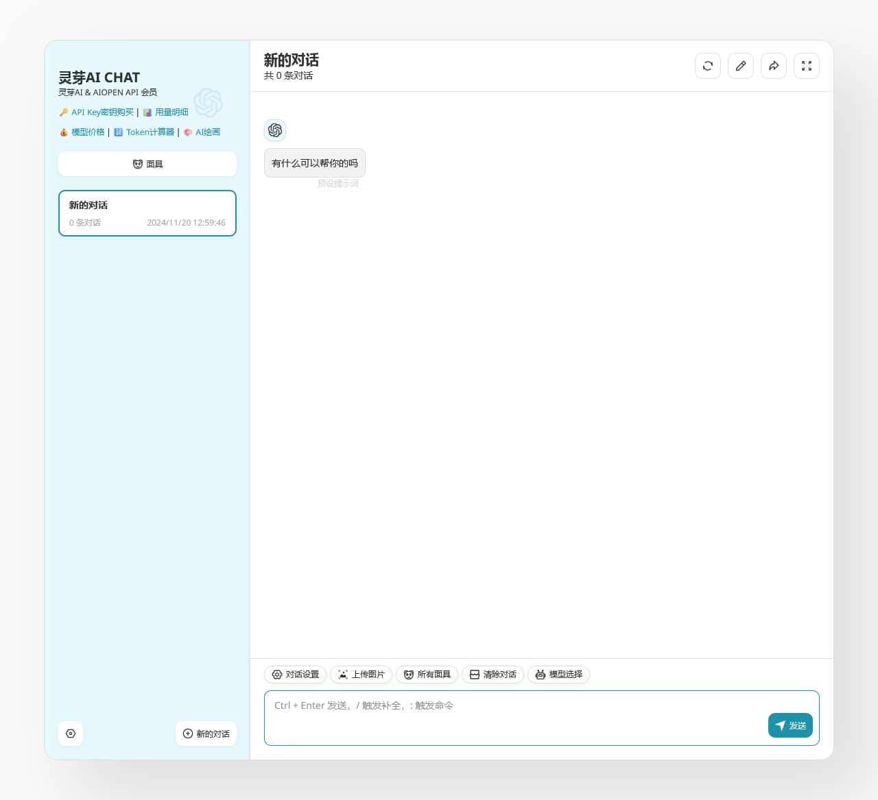 灵芽AI CHAT
