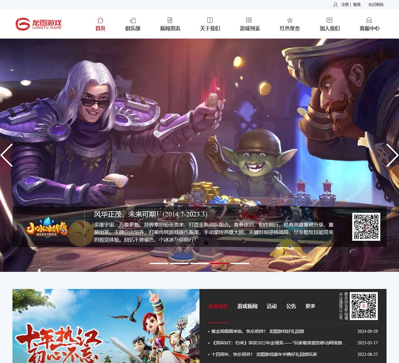 龙图游戏 — 追求快乐本质