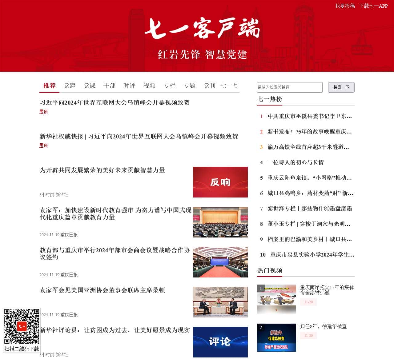 七一客户端