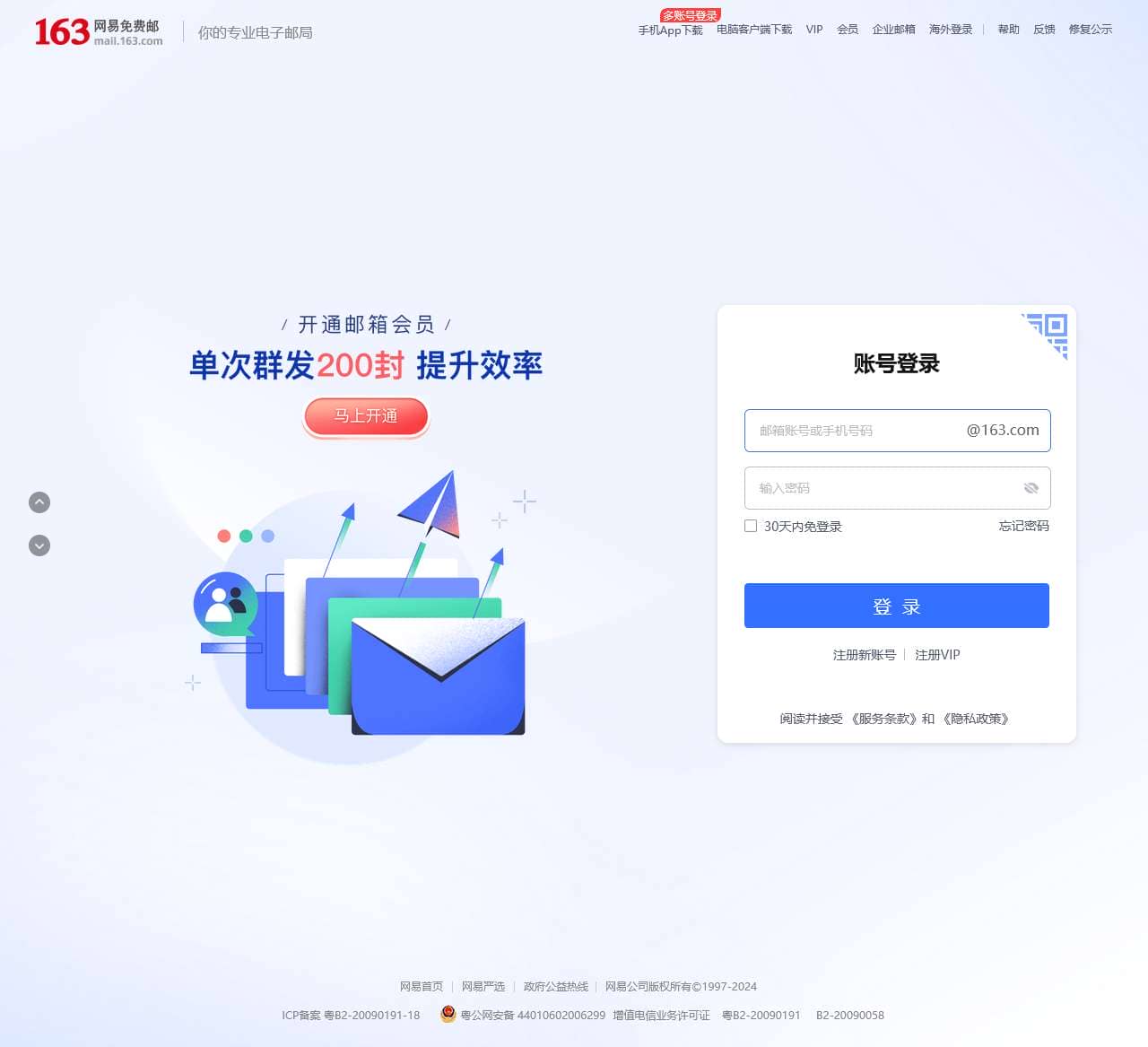 163网易免费邮