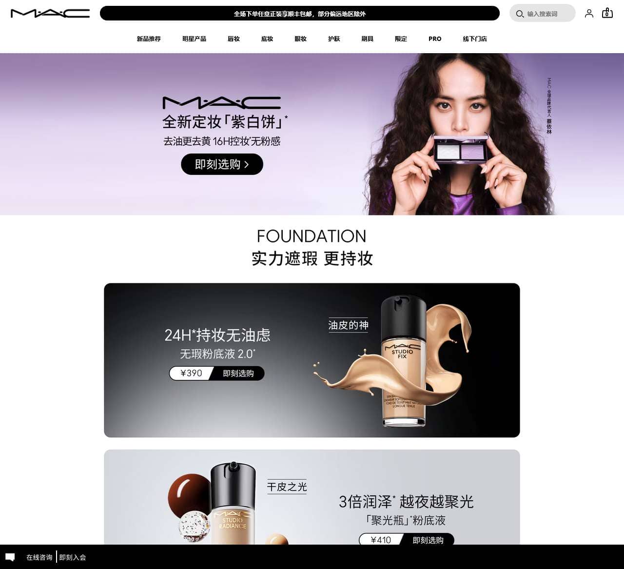 M·A·C Cosmetics Homepage