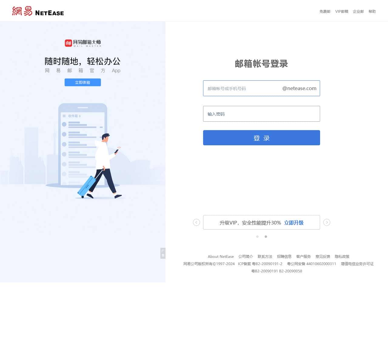 网易邮件中心