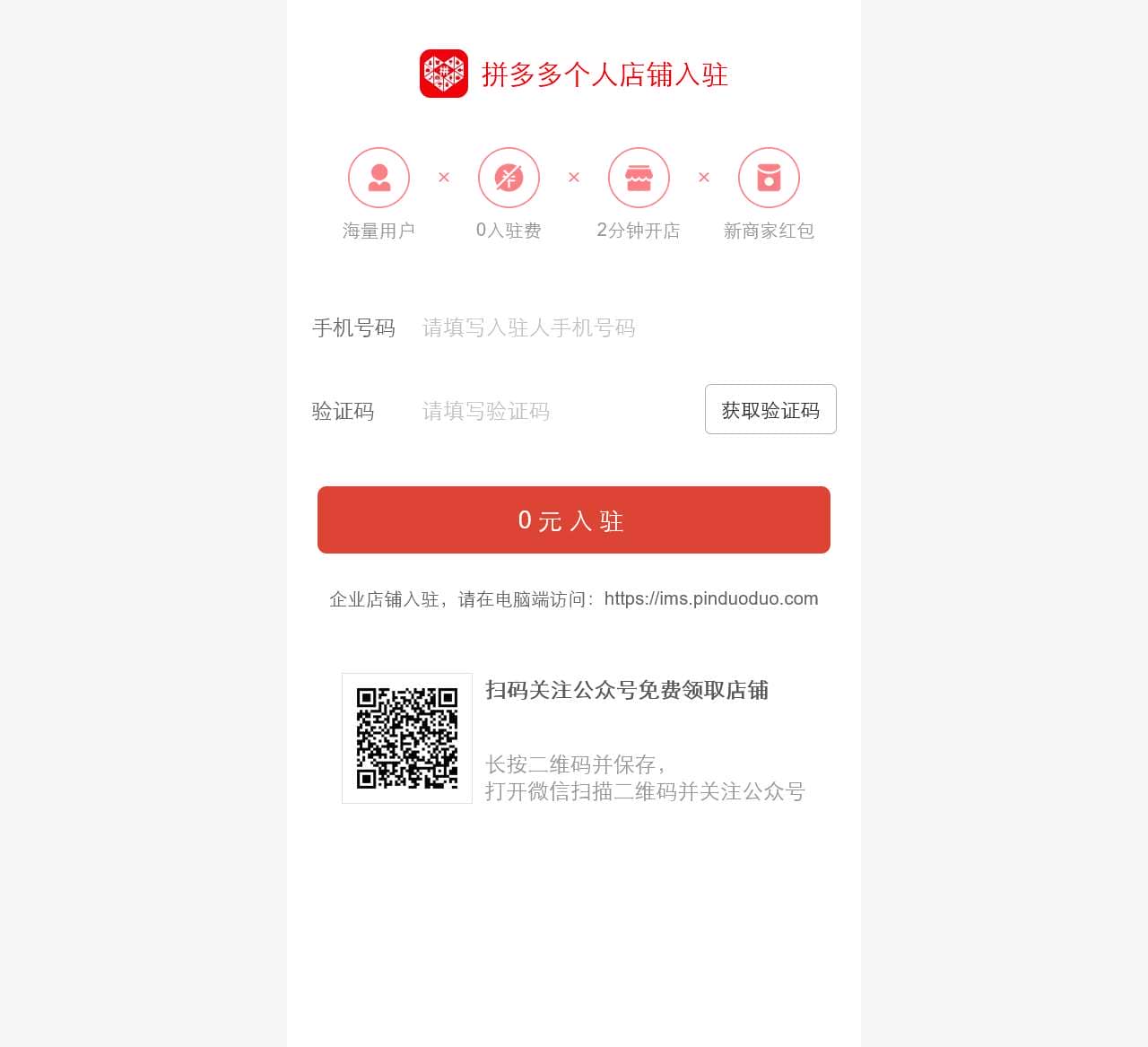 拼多多商家后台,一站式店铺管理工作台,0元开店坐享流量红利,高效店铺工具轻松上手,与百万卖家交流经营心得