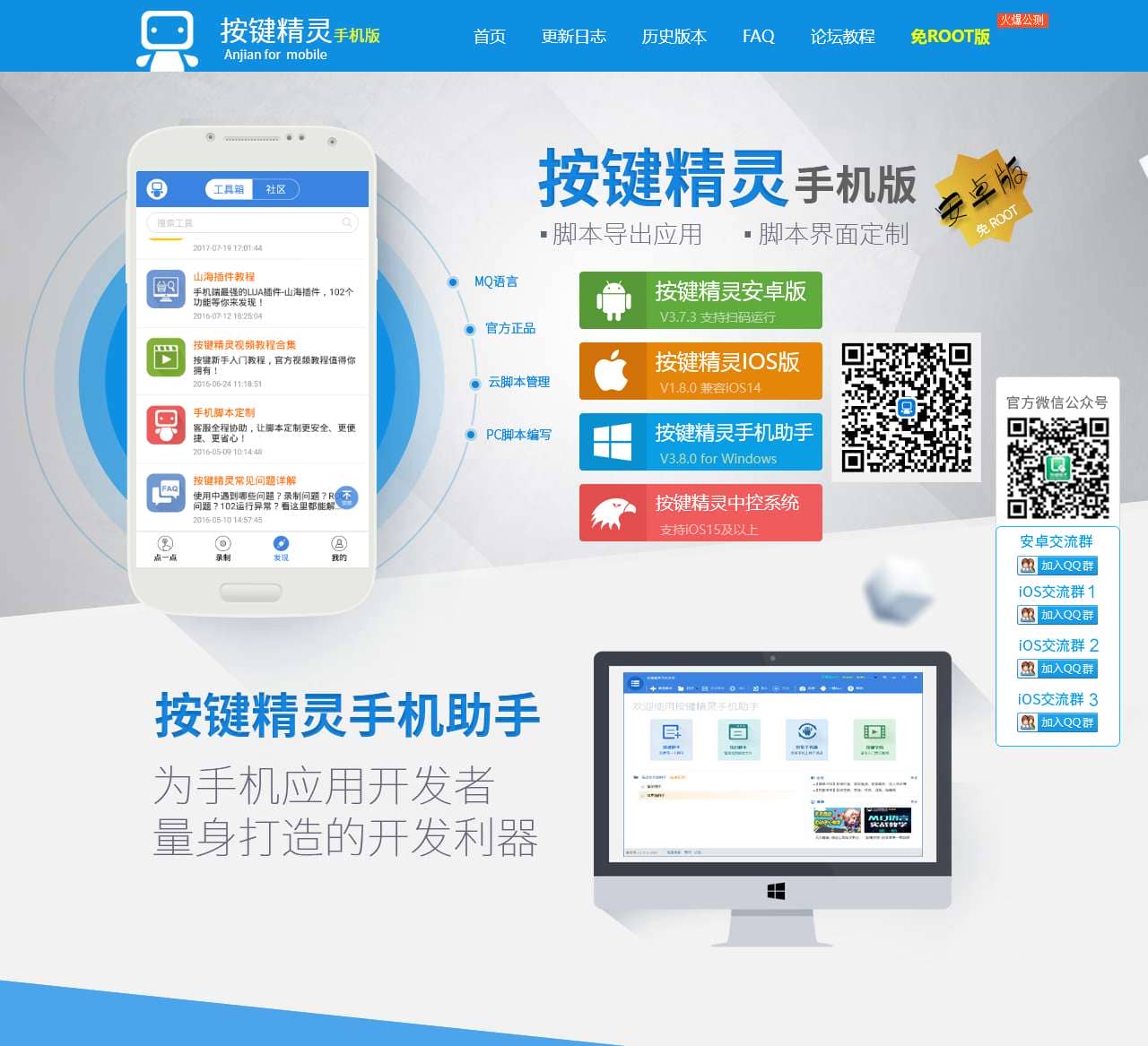 手机按键精灵官网
