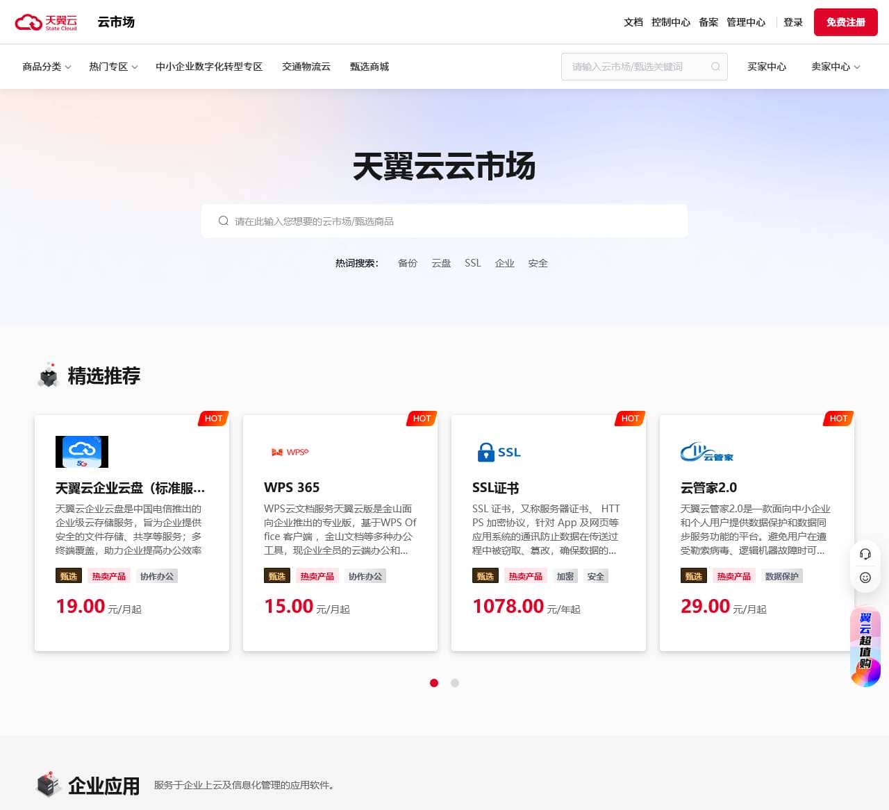 中国电信天翼云