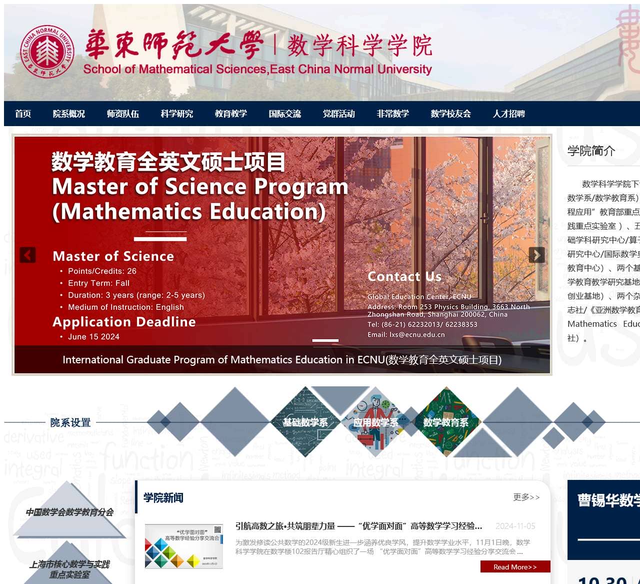 华东师范大学数学科学学院