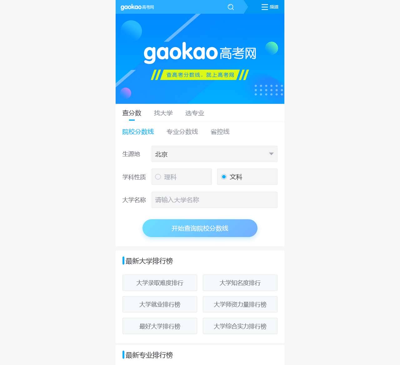 2020院校专业信息查询