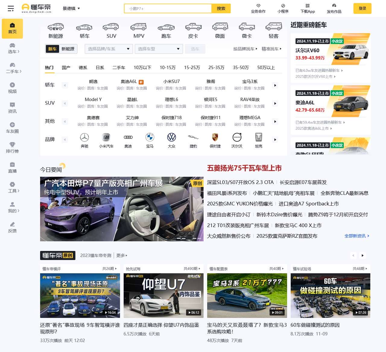 懂车帝