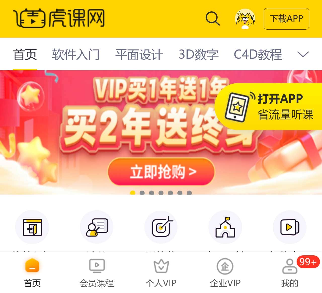 设计、办公软件视频教程在线学习
