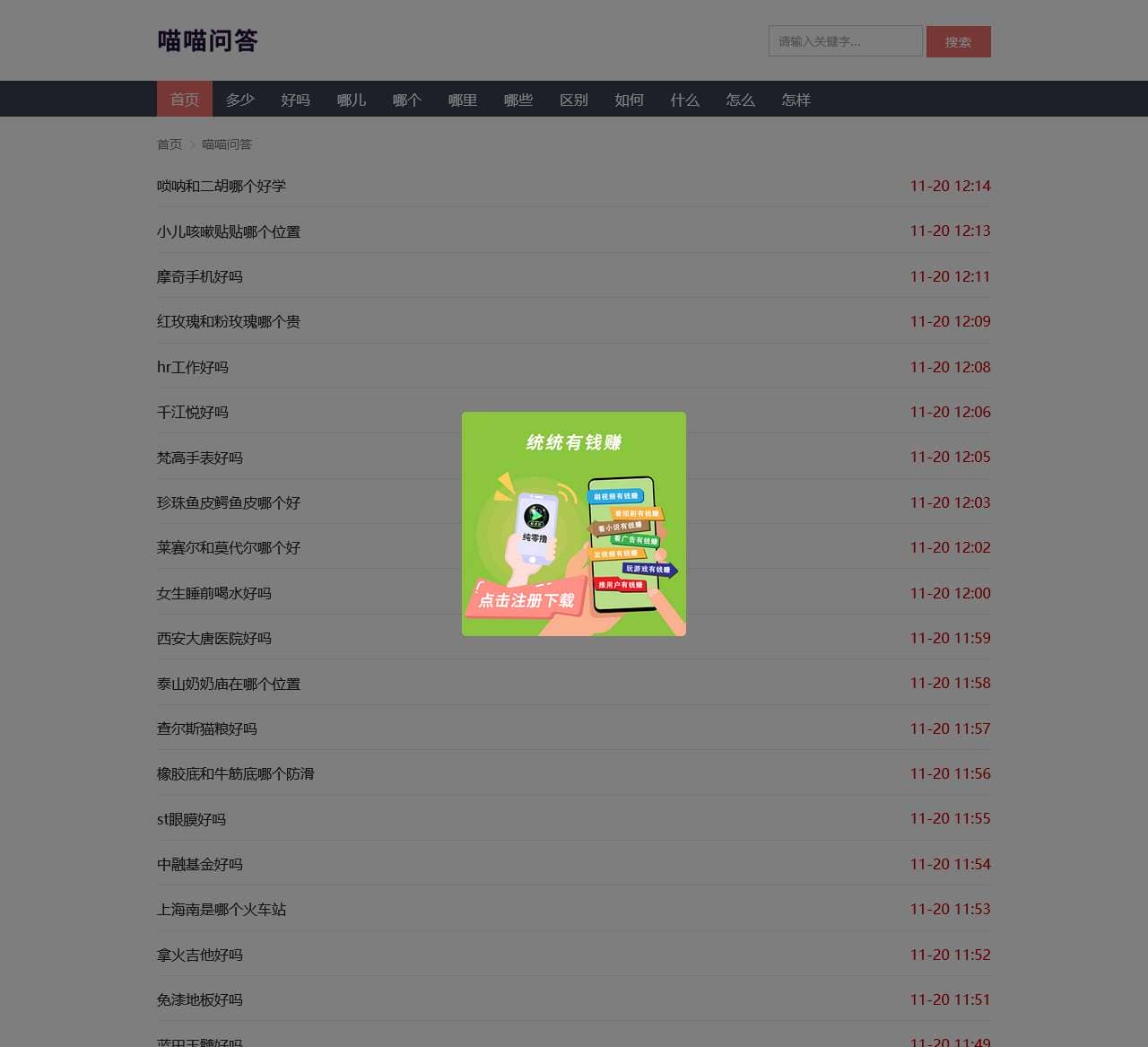 喵喵问答
