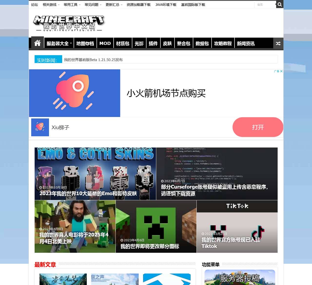 我的世界中文站