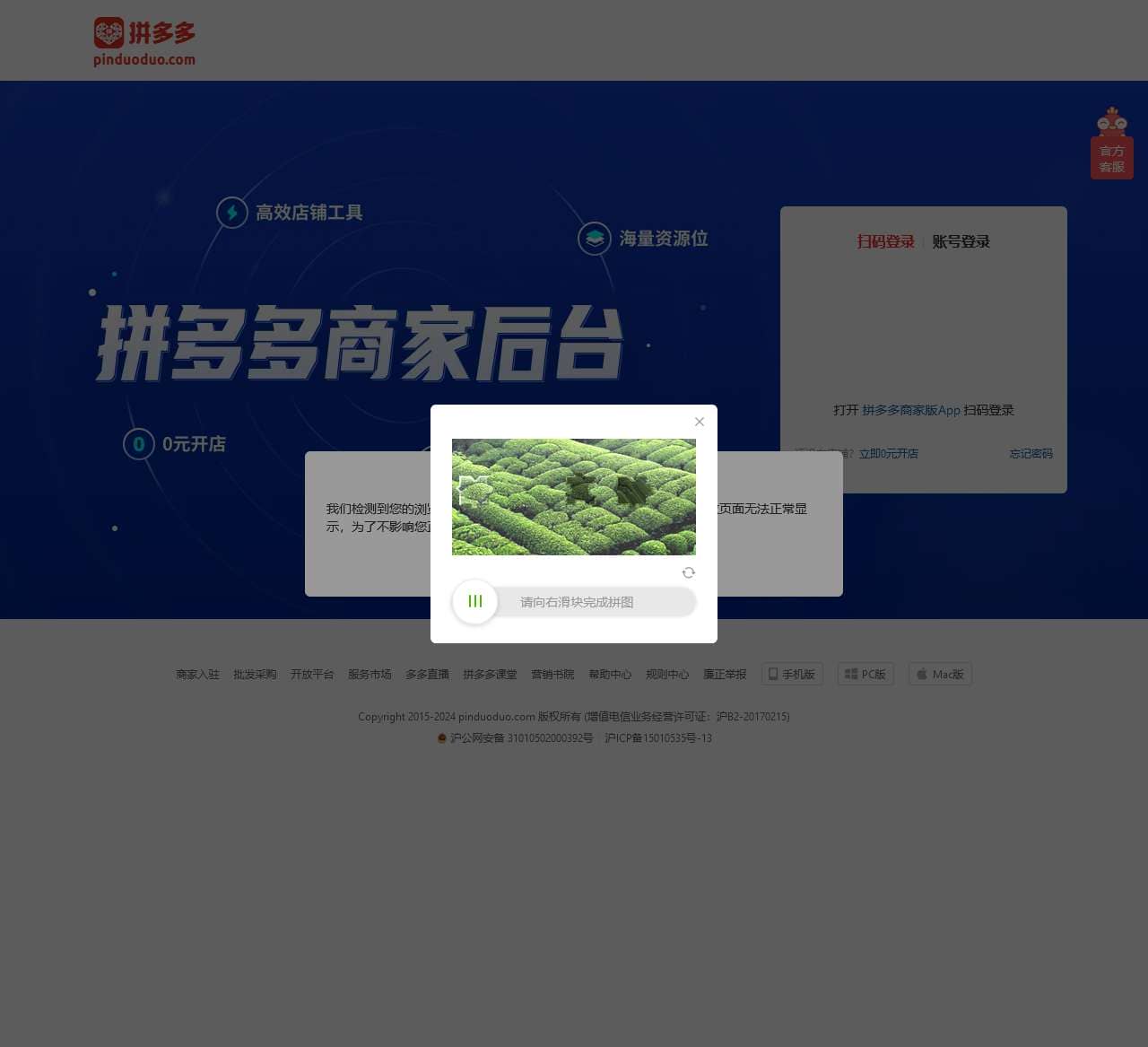 拼多多商家后台,一站式店铺管理工作台,0元开店坐享流量红利,高效店铺工具轻松上手,与百万卖家交流经营心得