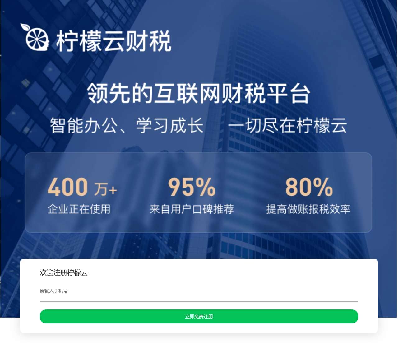 柠檬云财税
