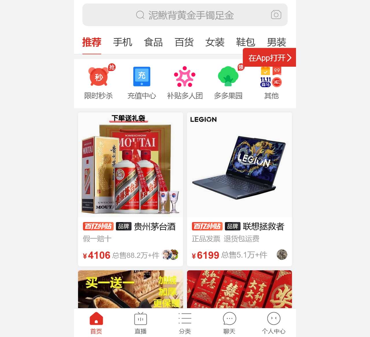 拼多多 新电商开创者