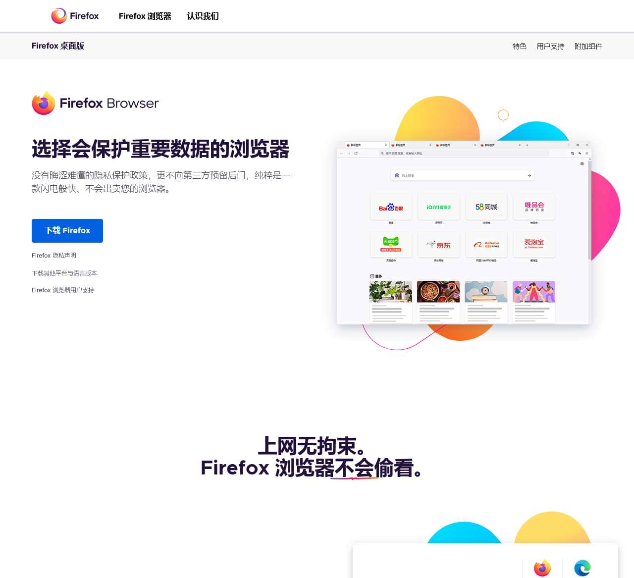 Firefox 火狐浏览器