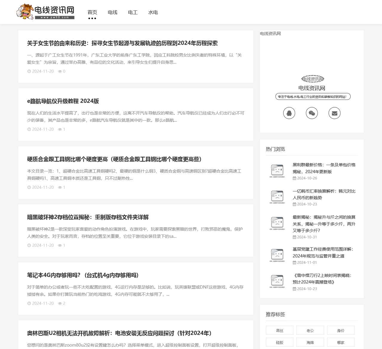 电线资讯网