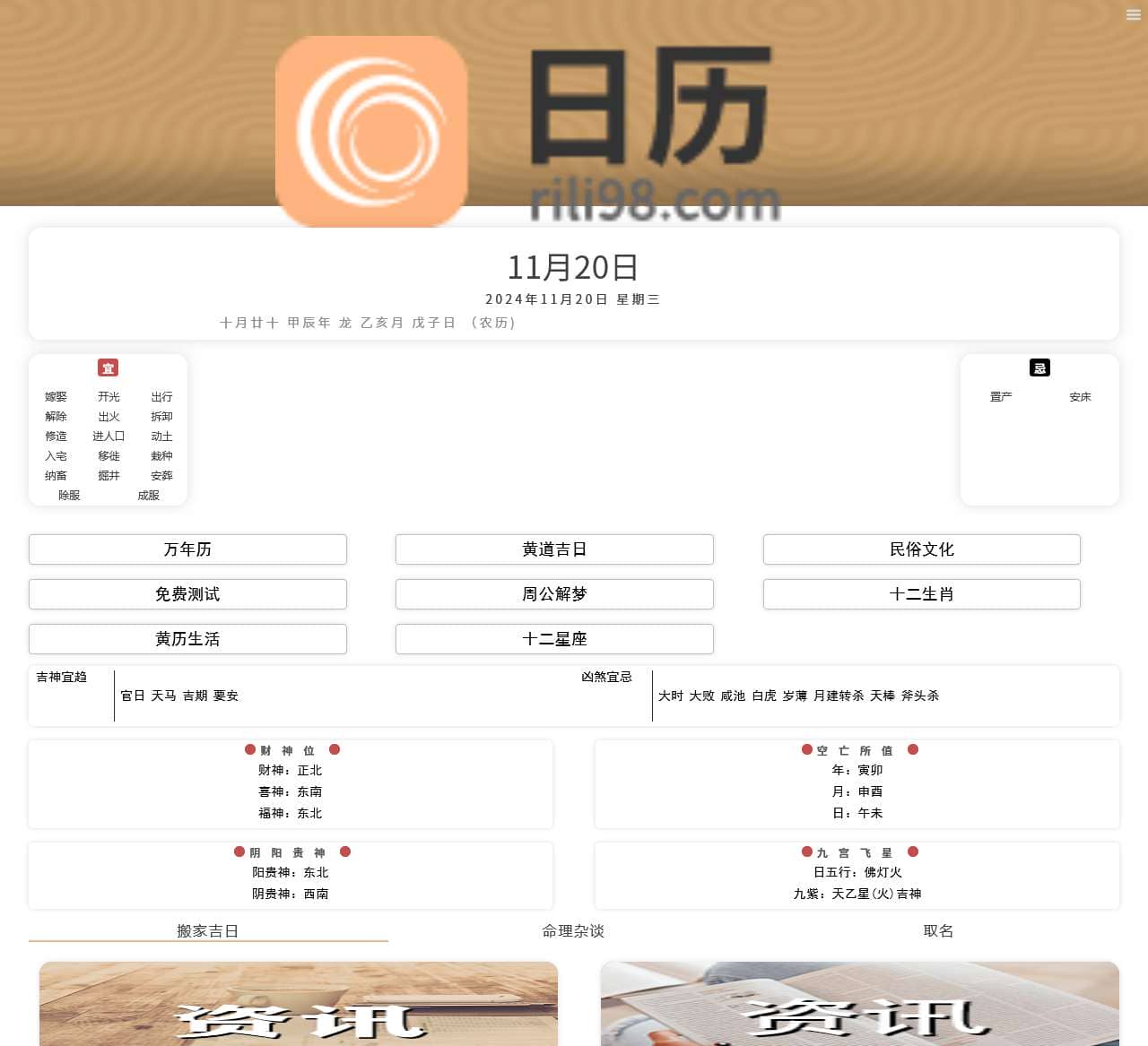 日历表