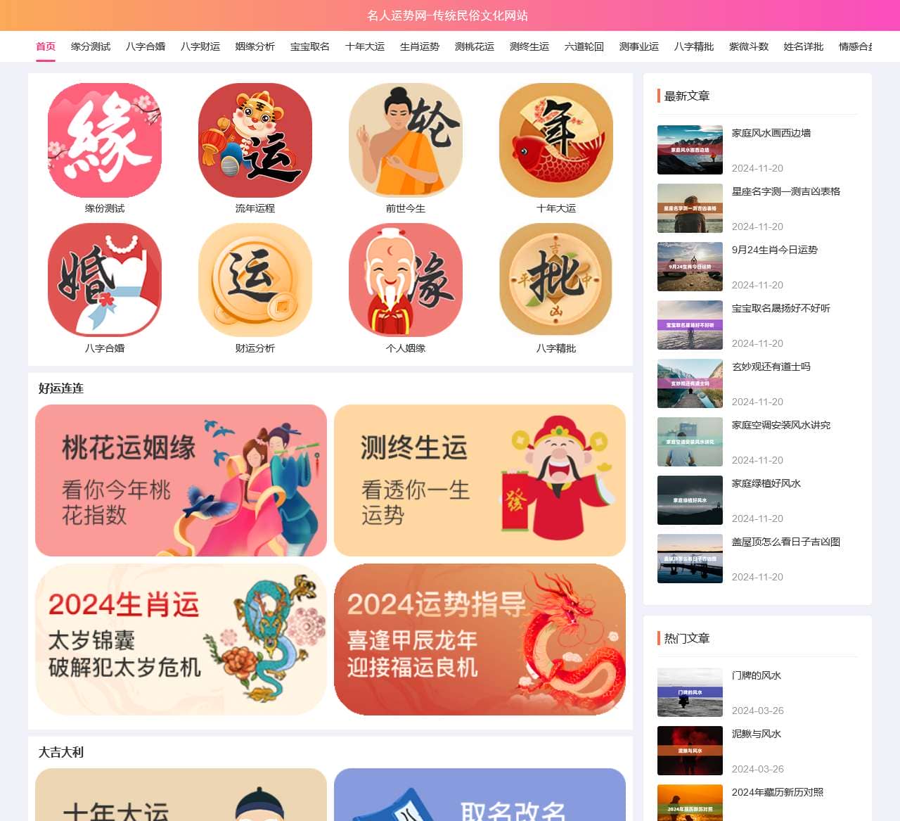 名人运势网
