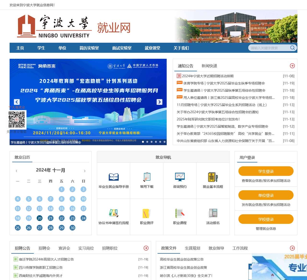 宁波大学就业信息网