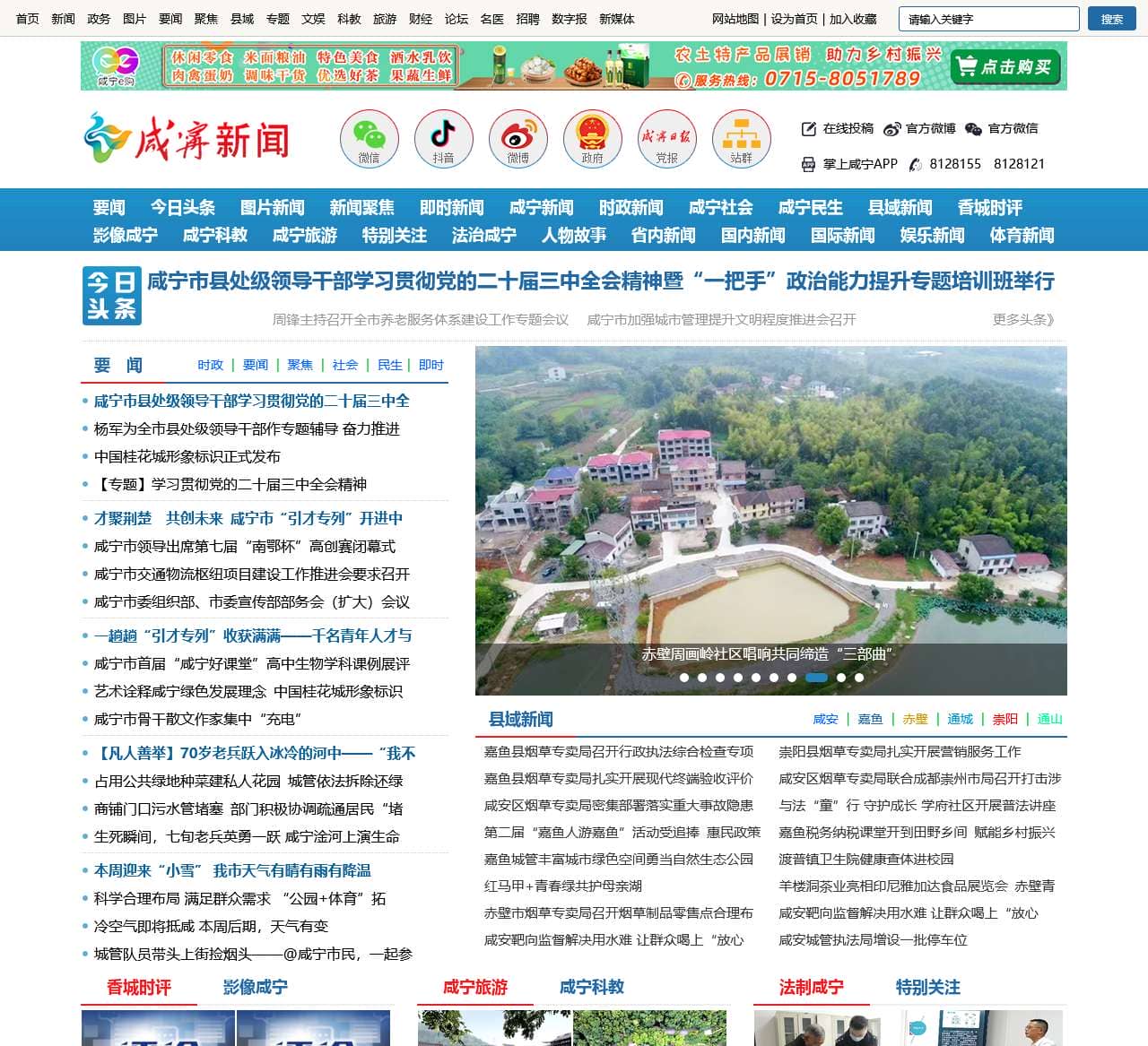 咸宁新闻 咸宁权威新闻门户网站