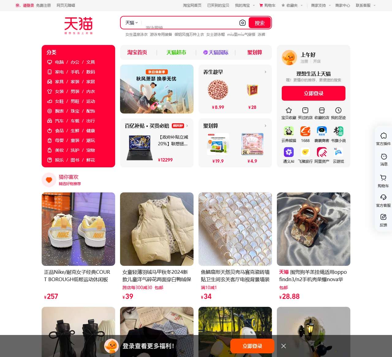 天猫Tmall.com
