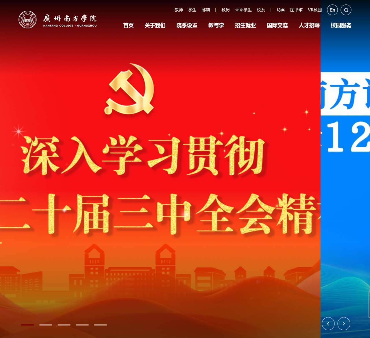 广州南方学院