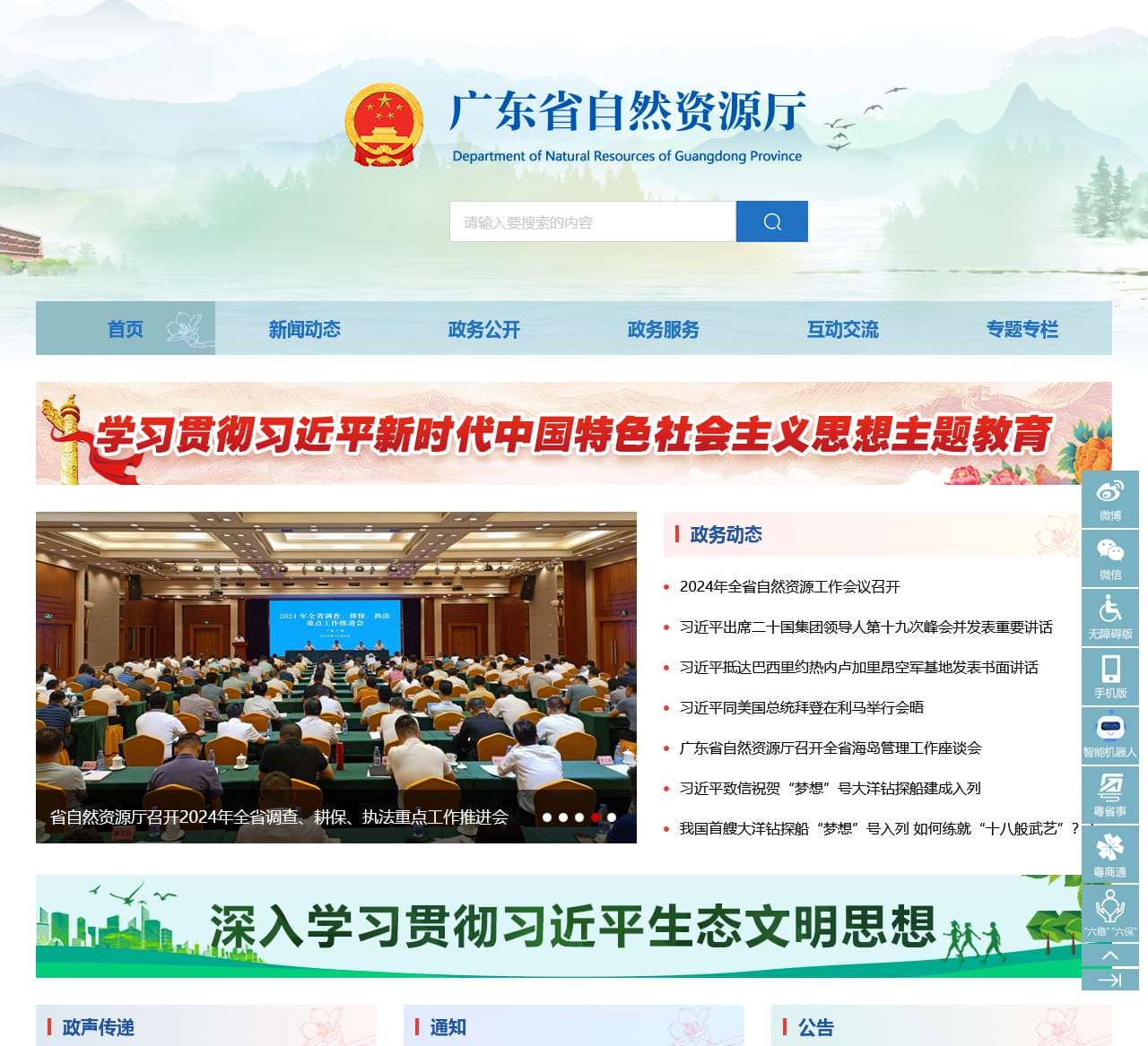 广东省自然资源厅